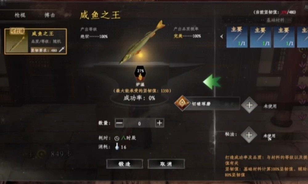 下一站江湖2咸鱼之王怎么获得 咸鱼之王制作详细流程