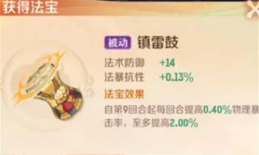 灵兽大冒险法宝怎么选 法宝搭配详细指南