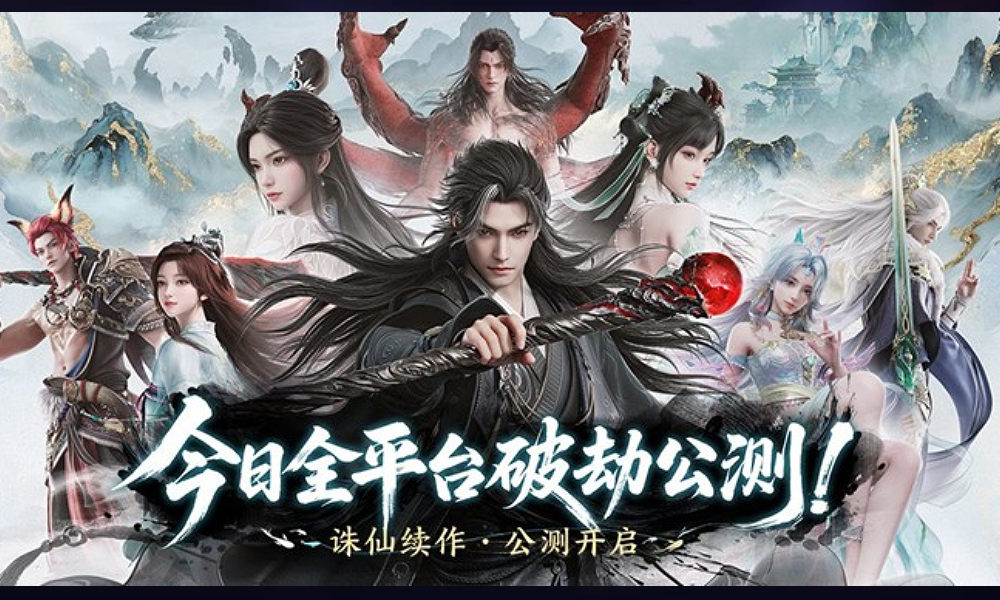 诛仙2手游今日正式公测上线 解锁渡劫修仙新体验