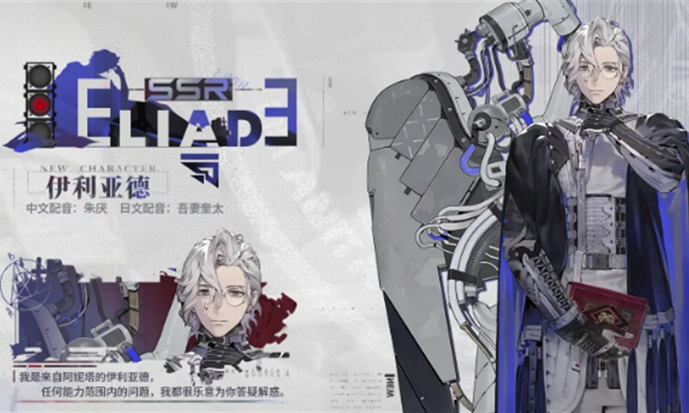 雷索纳斯伊利亚德怎么样 新SSR角色技能详细解析