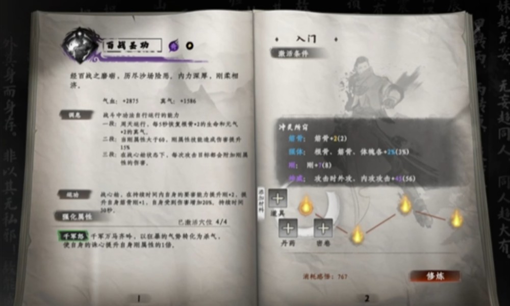 下一站江湖2心法怎么获得 心法获取方式及搭配推荐