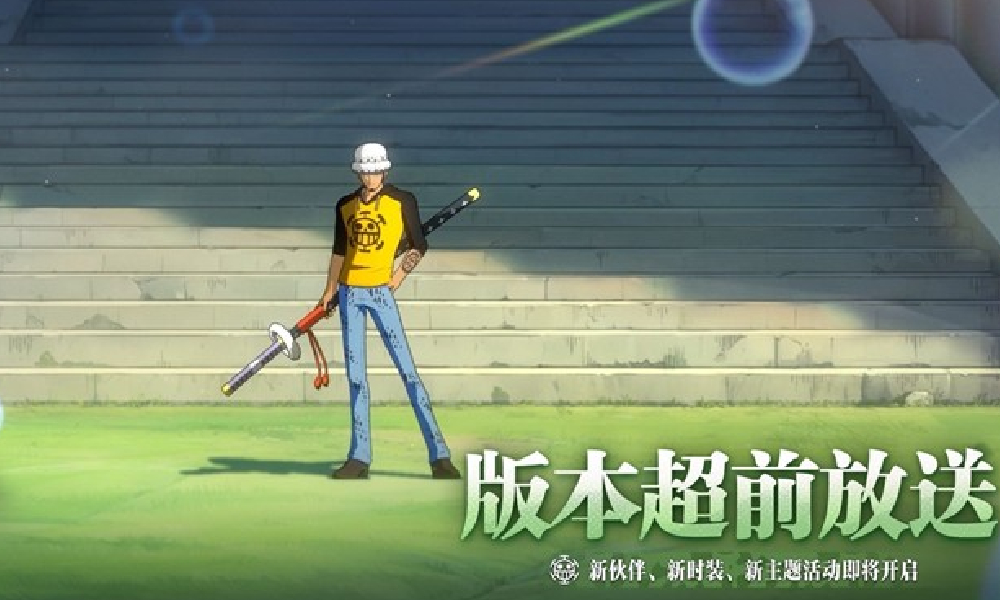 航海王壮志雄心限定红色伙伴罗即将登场 全新活动来袭