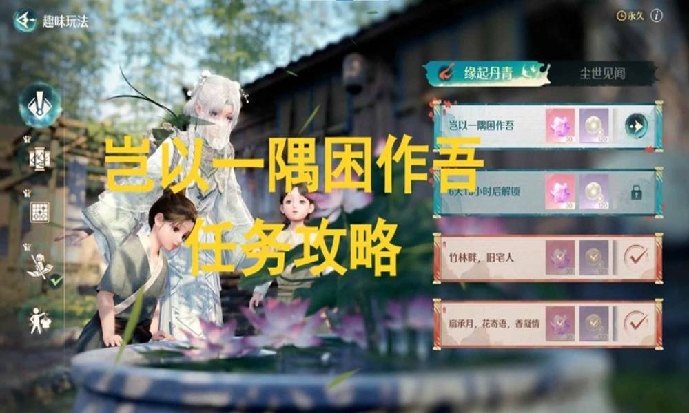 无限暖暖缘起丹青任务攻略 岂以一隅困作吾怎么做