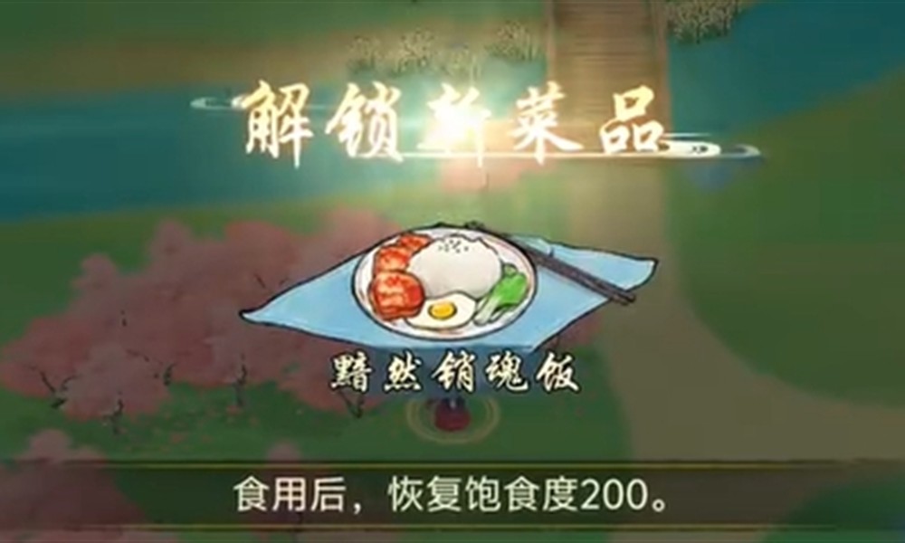 华夏千秋黯然销魂饭怎么制作 黯然销魂饭食材获取方法