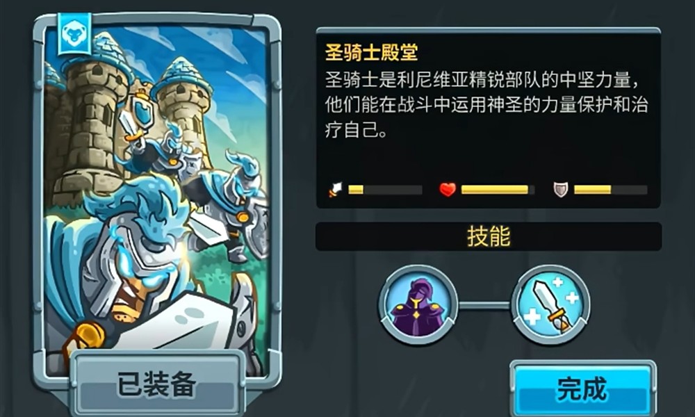 王国保卫战5圣骑士殿堂怎么用 圣骑士殿堂技能效果详解