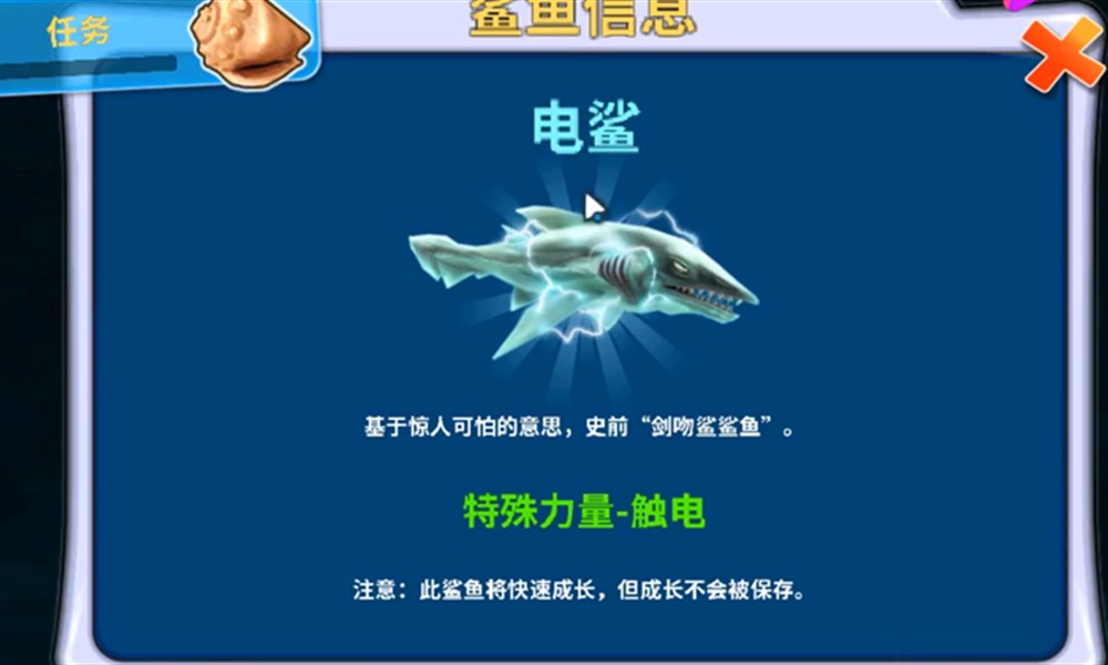 饥饿鲨进化电鲨任务怎么完成 电鲨任务流程攻略
