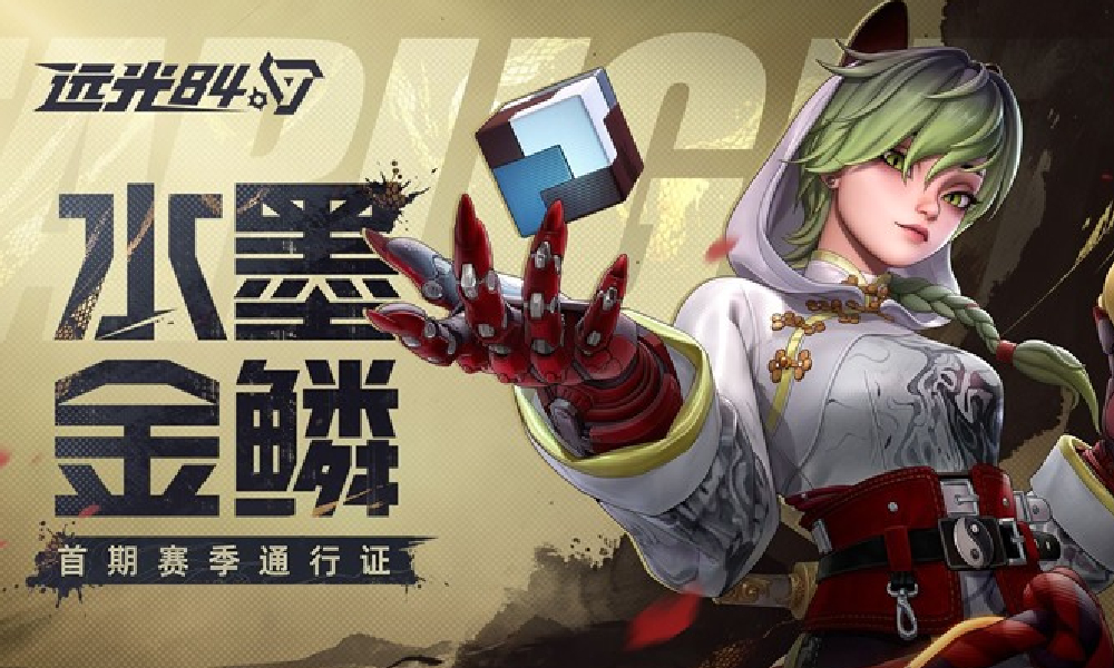 远光84首赛季通行证公布 内含诺拉传说外观等内容