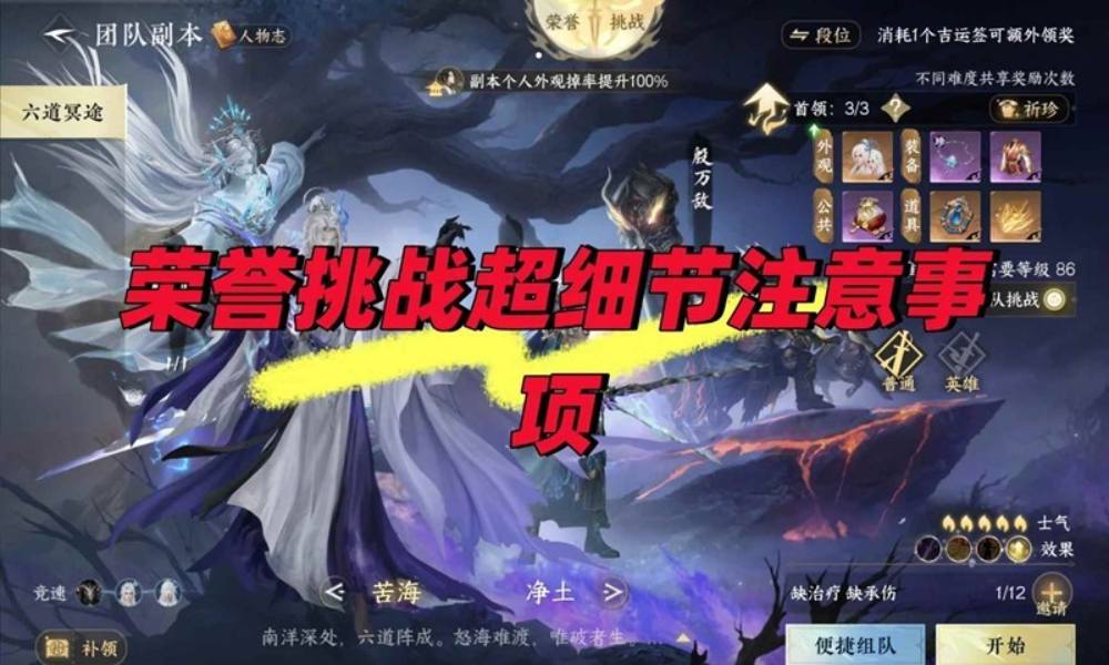 逆水寒副本怎么打 六道冥途荣誉挑战超细节攻略