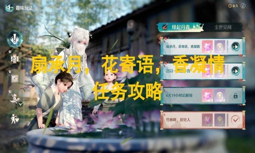 无限暖暖缘起丹青任务攻略 扇承月花寄语香凝情怎么做