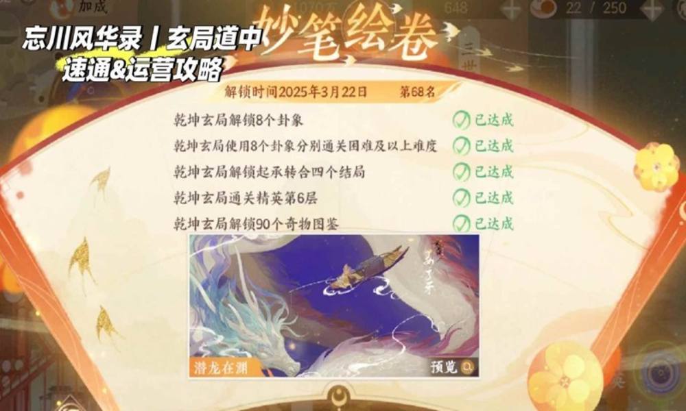 忘川风华录玄局速通攻略 玄局道中怎么运营攻略