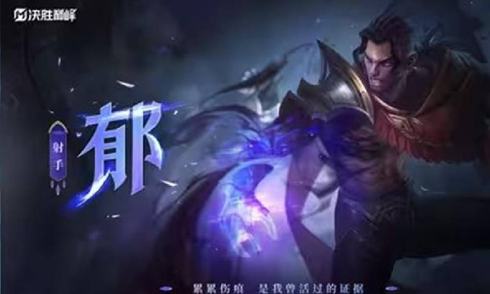 决胜巅峰射手职业新英雄郁公布 8月14日将正式上线