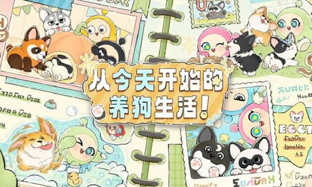 蛋仔派对新宠物系统今日上线 更多好玩互动玩法解锁