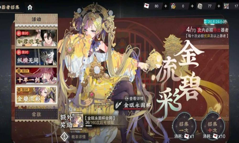 物华弥新2.2下卡池抽取建议 器者个人强度推荐向