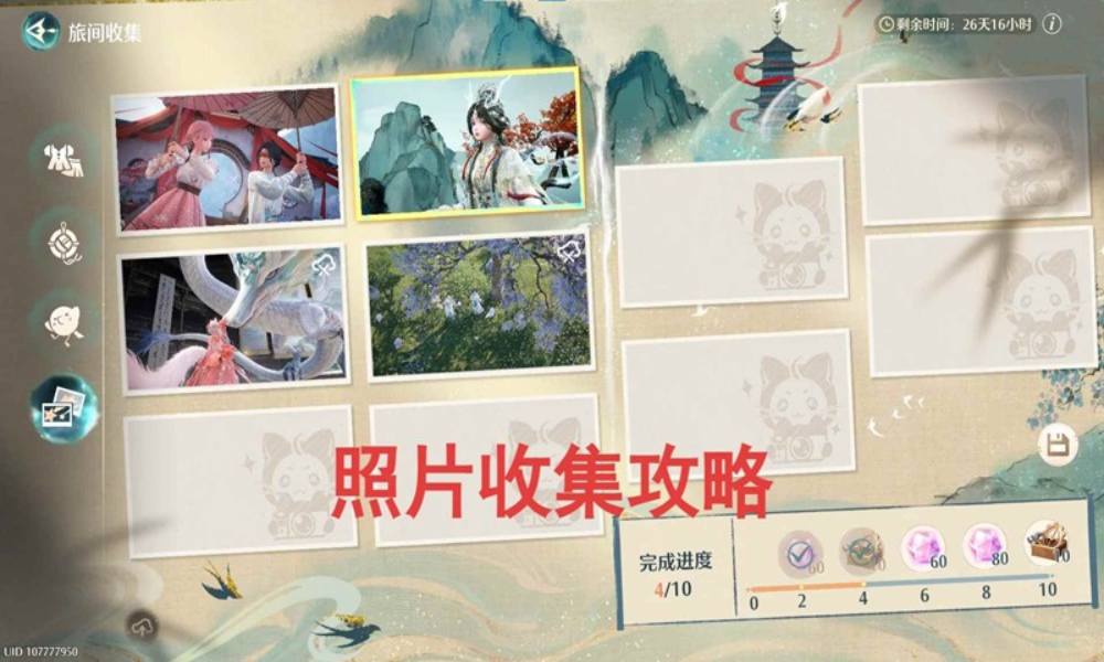 无限暖暖1.8版本丹青季 照片1-4收集攻略