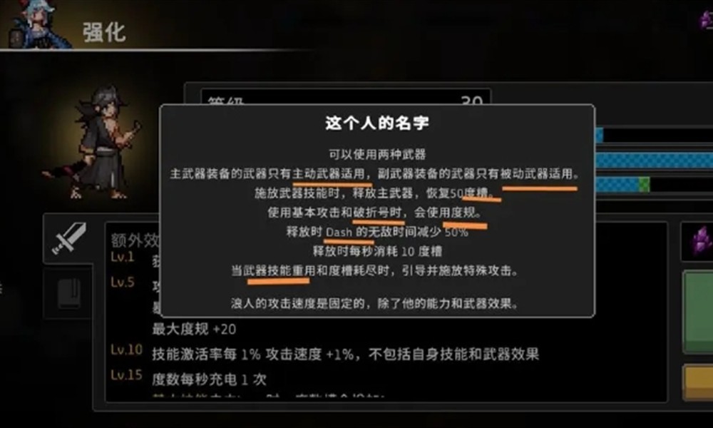 疾风骑士浪人怎么玩 浪人职业核心玩法详细解析