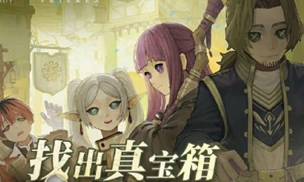 第五人格&times;葬送的芙莉莲小程序活动开启 可得限定奖励