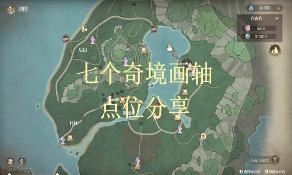 无限暖暖丹青季攻略 丹青之地对应奇境卷轴点位分享