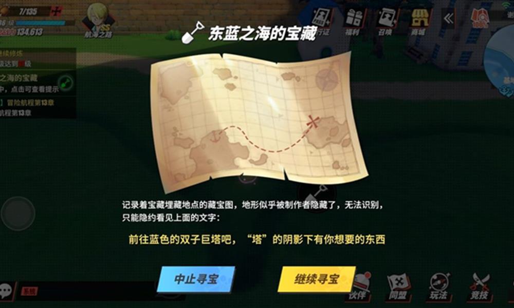 航海王热血航线蓝色双子巨塔在哪 双子塔宝藏位置攻略