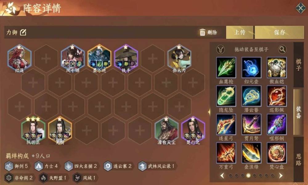 逆水寒自走棋怎么玩 逆水侠旗更新后御剑阵容推荐