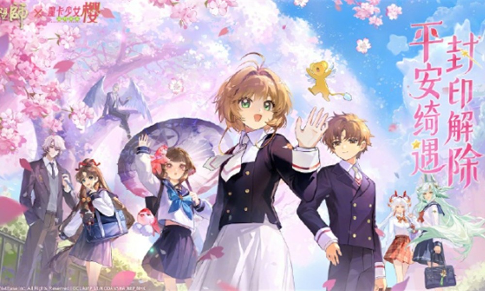 阴阳师魔卡少女樱联动怎么玩 联动角色获取方法介绍