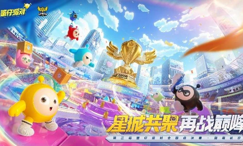 蛋仔派对第二届全国总决赛开始 登陆可领取限时蛋币