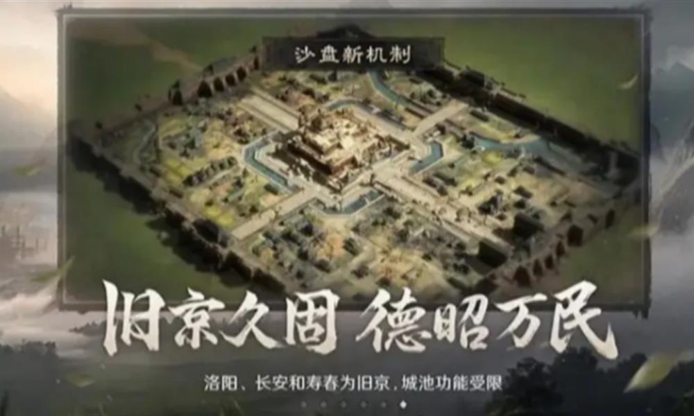 三国谋定天下业铸山河怎么玩 新剧本机制解析