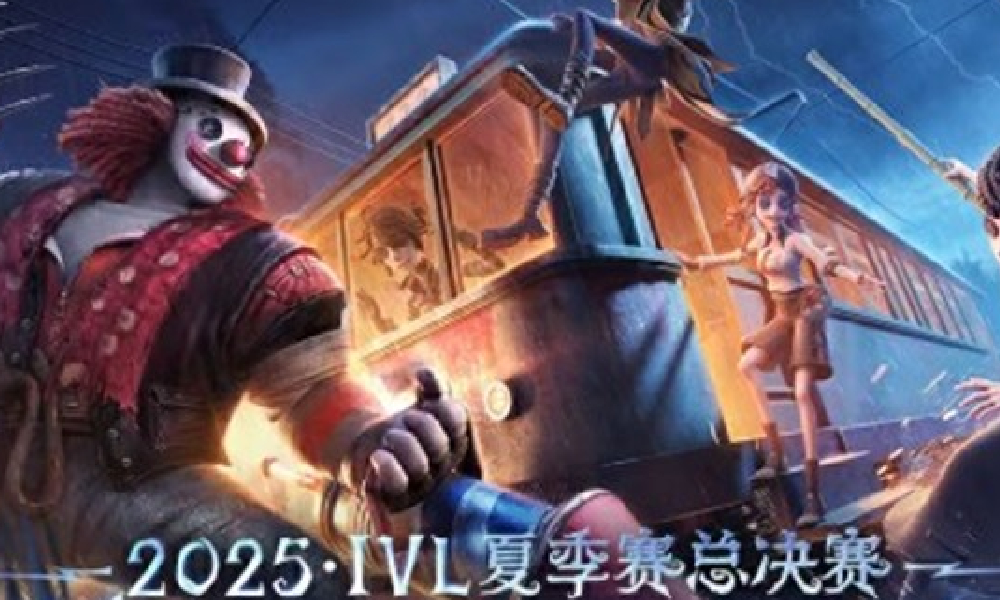 第五人格2025IVL夏季赛总决赛门票明日正式开售