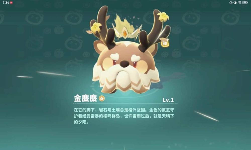 米姆米姆哈大地的王者 金麋麋攻略怎么捕捉攻略