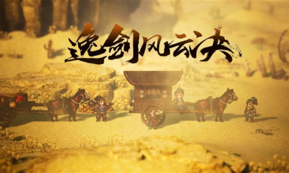 逸剑风云决燃木刀法怎么获得 燃木刀法技能效果详解