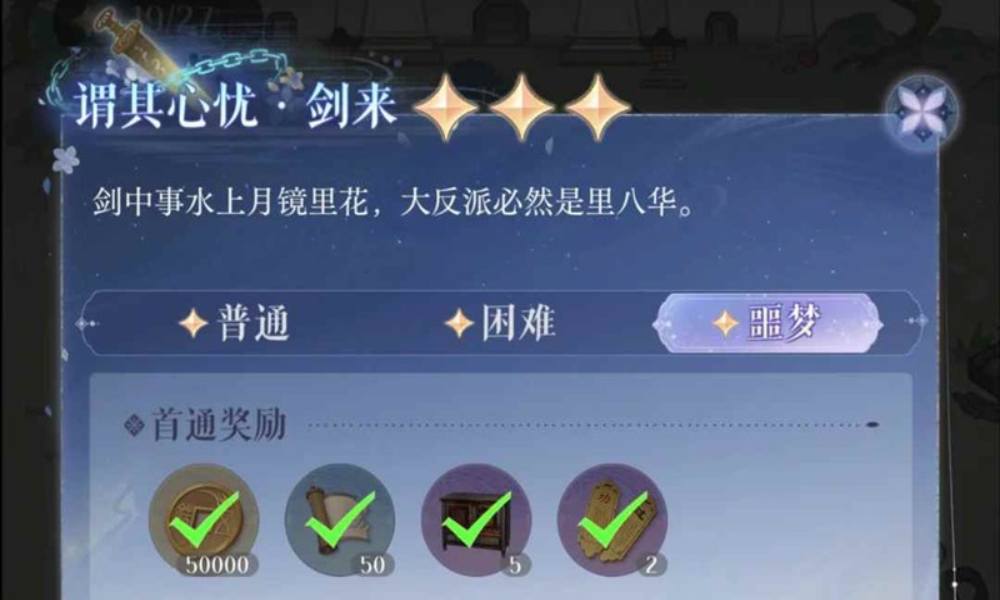如鸢新活动剑剑剑来怎么玩 全四章困难密探阵容推荐