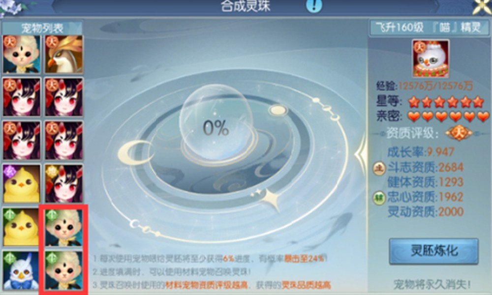 诛仙2手游灵珠怎么选 灵珠搭配选择详细攻略