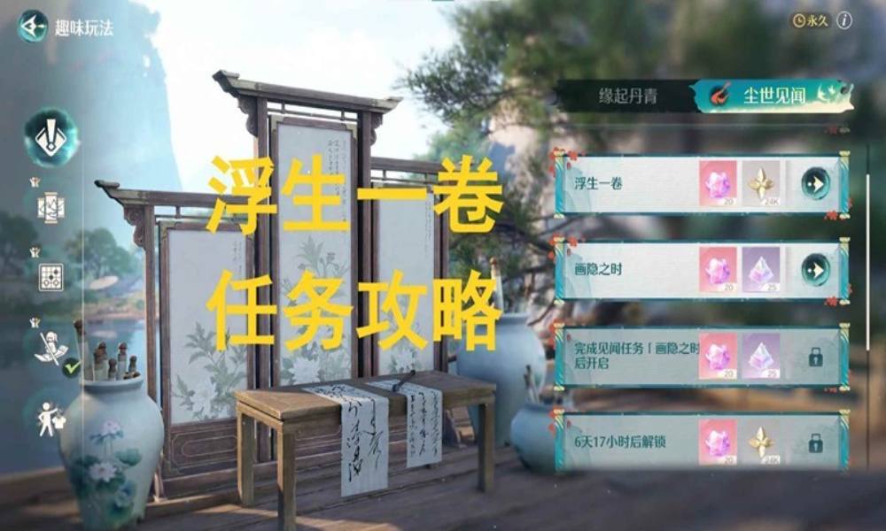 无限暖暖丹青季任务攻略 尘世见闻&middot;浮生一卷怎么做