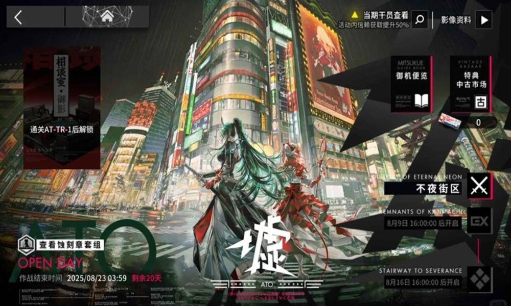 明日方舟夏日嘉年华墟 AT-1~AT-8怎么摆放攻略