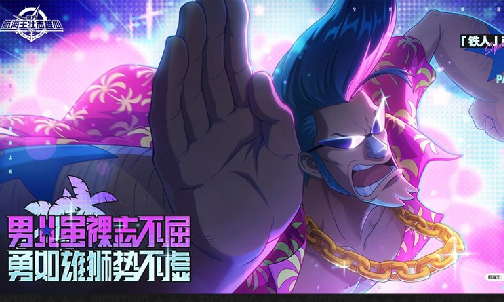 航海王壮志雄心全新角色公布 铁人弗兰奇即将登场