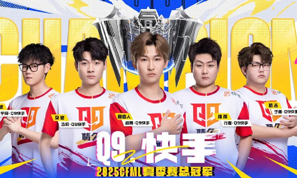 CF手游Q9.快手荣获S17冠军 实现三连冠霸业