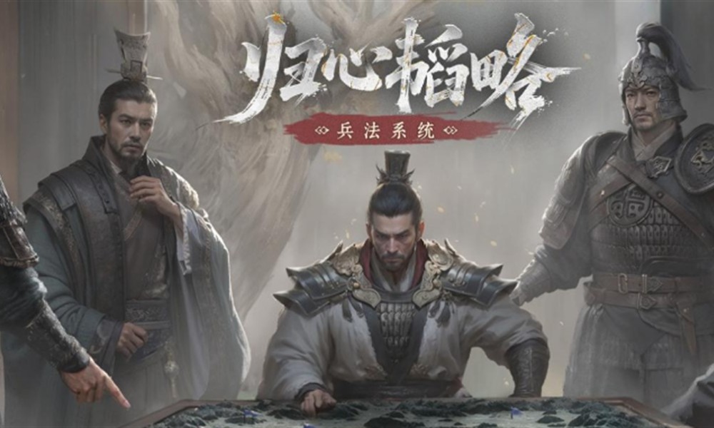 三国天下归心兵法怎么玩 兵法系统详细玩法指南