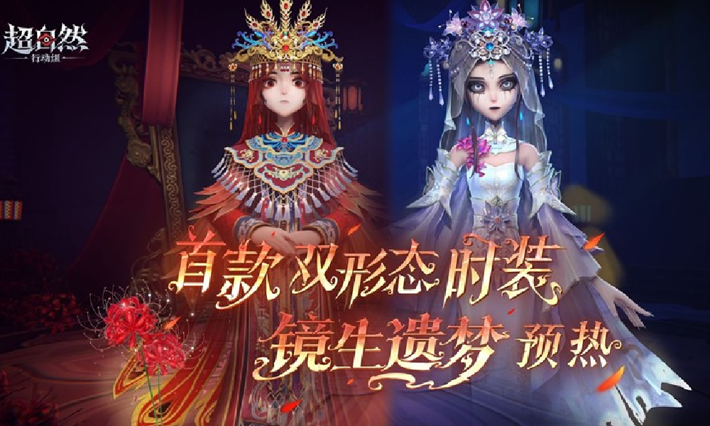 超自然首款幻梦级时装巫铃儿镜生遗梦8月17日登场