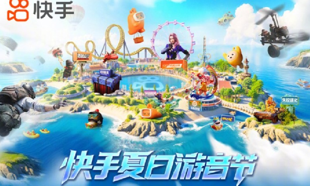 快手夏日游音节8月15日将启动 多款国民游戏齐登场