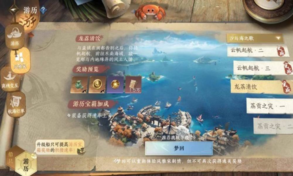 逆水寒本周最优航海路线推荐 航海贸易怎么赚够100万