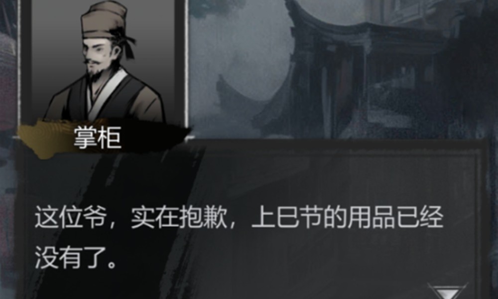 神探诡事录雷火丸怎么获得 雷火丸制作与获取方法