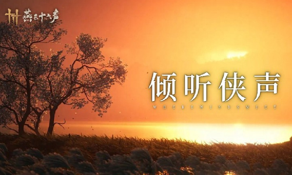 燕云就近期不实传言发布声明 新一期游侠研讨将会招募