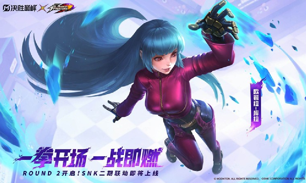 决胜巅峰欧若拉SNK联动皮肤库拉 8月14日将上线