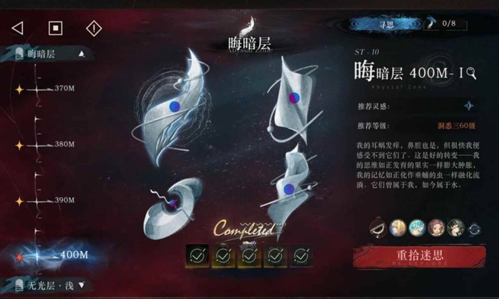 重返未来：1999迷思海 晦暗层400m-1234攻略