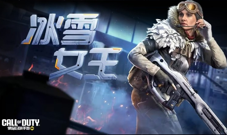 使命召唤手游本周返场宝箱确认 冰雪女王冰封回归