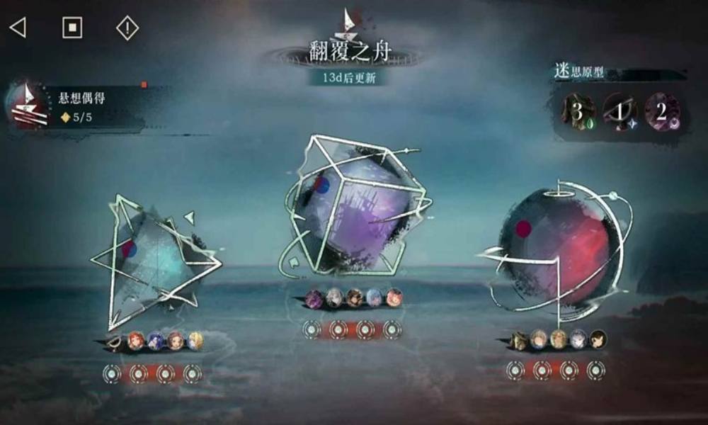 重返未来：1999八月翻覆之舟攻略 翻覆之舟怎么过