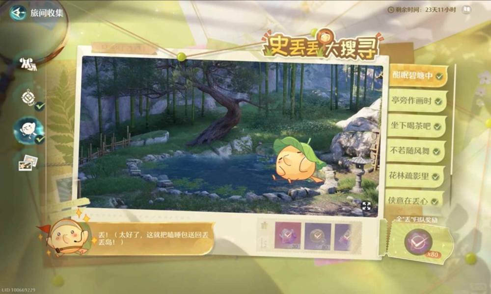 无限暖暖丹青季攻略 史丢丢大搜寻全部点位