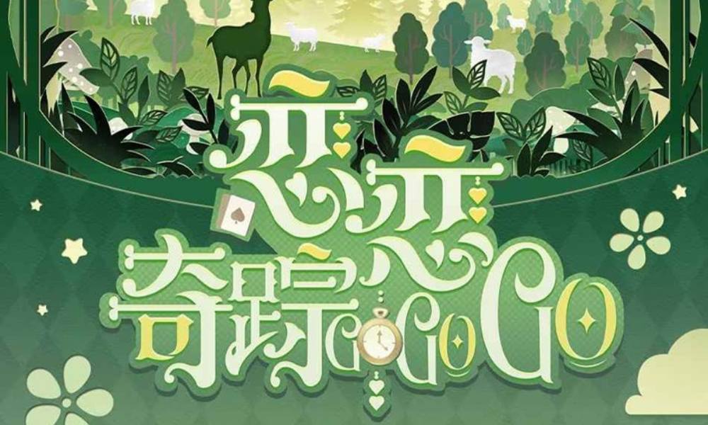 时空中的绘旅人风恋龙野 全新活动玩法预告