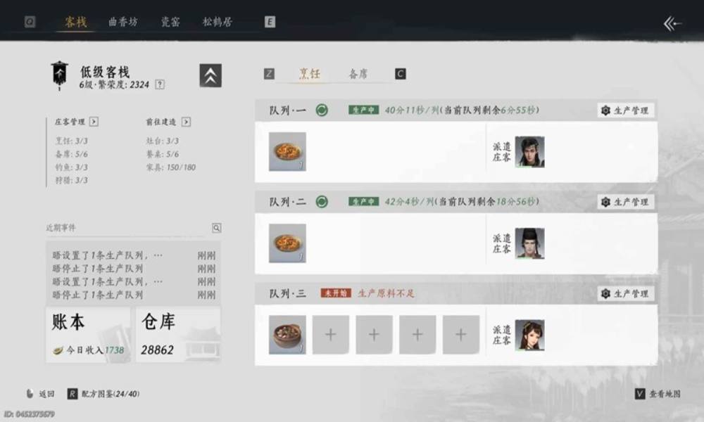 燕云十六声六级家业攻略 六级家业如何半自动流水线