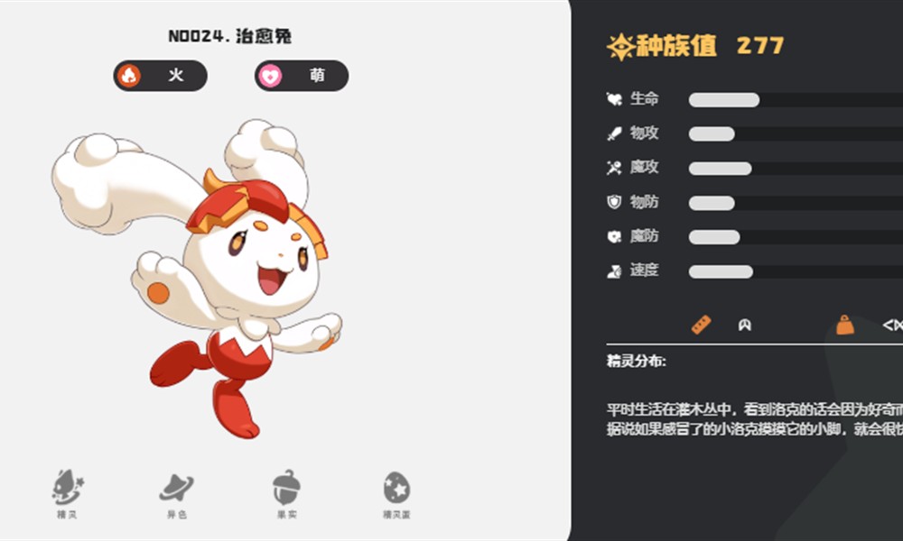 洛克王国世界治愈兔怎么玩 治愈兔技能效果详细解析