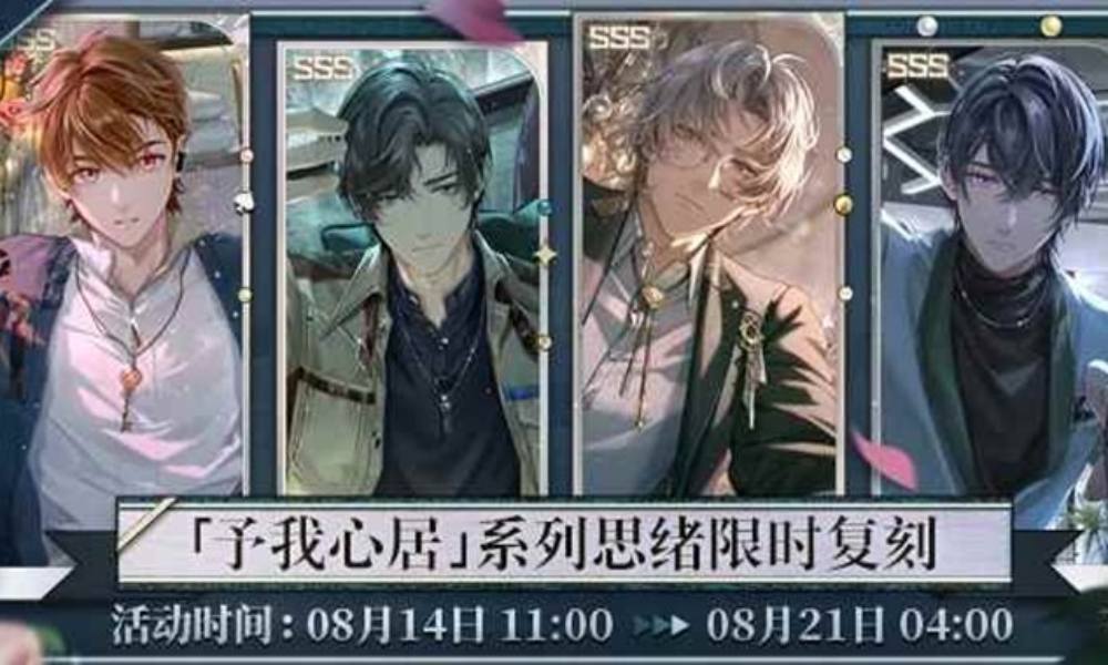 未定事件簿往期复刻 予我心居系列复刻即将开启